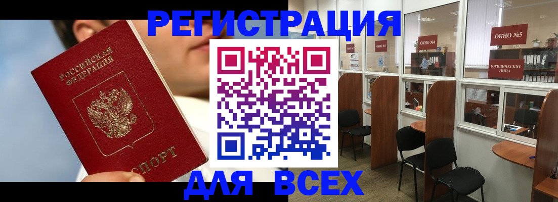 прописка штамп в Глазове