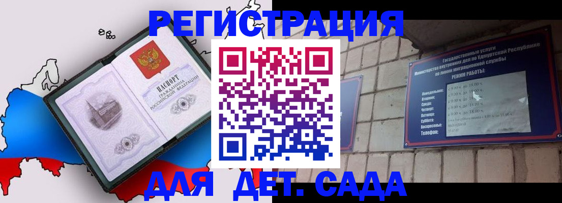 прописка регистрация в Глазове