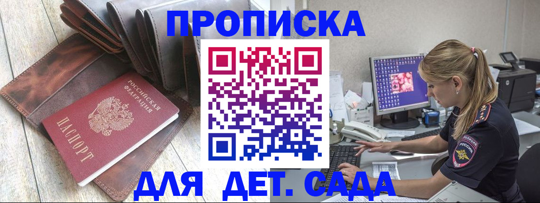 прописка 2025 в Глазове