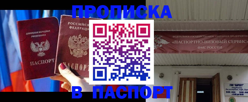 прописка гарантия в Глазове